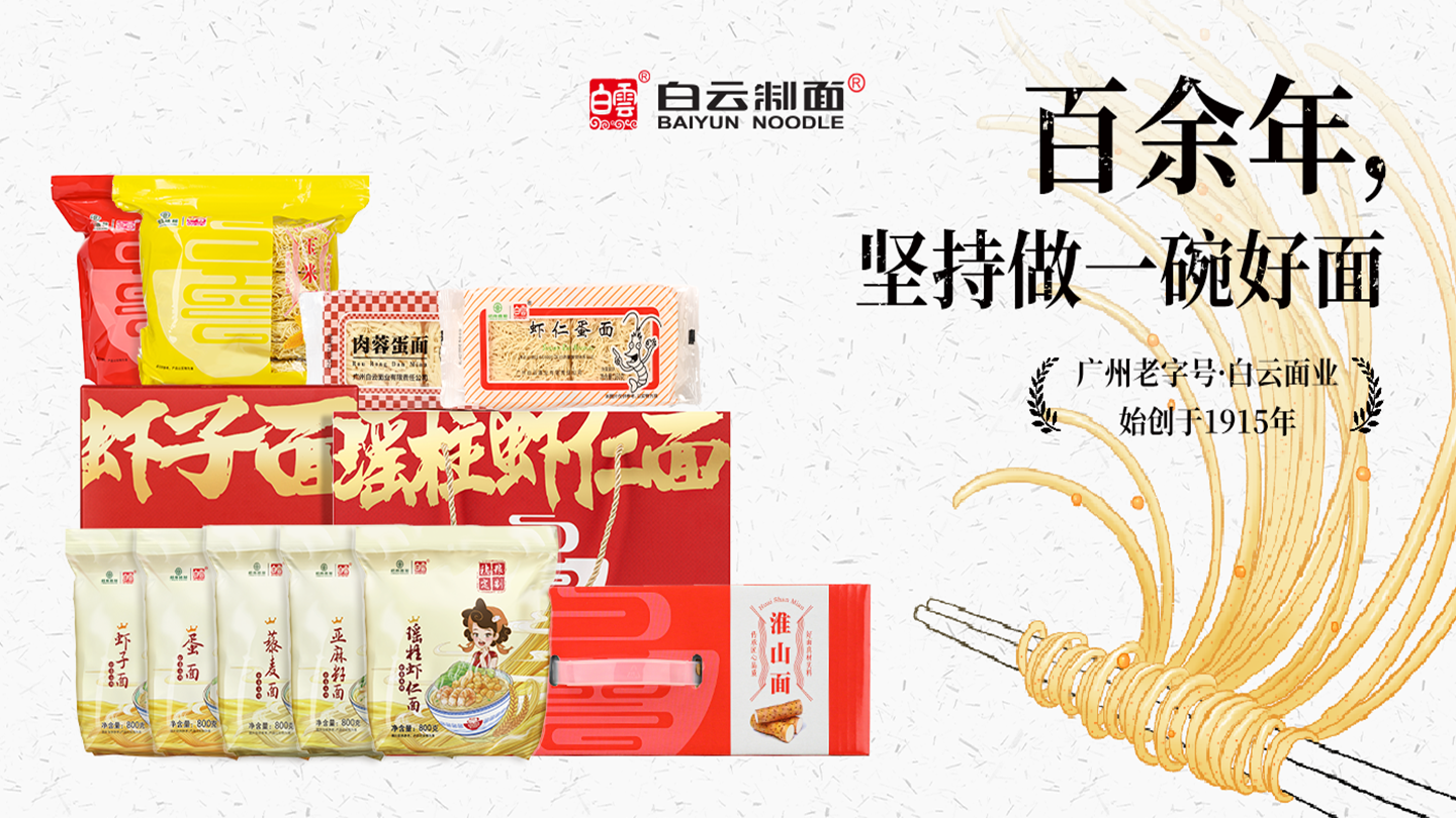 产品家族二级页面顶部-面制品banner副本.png